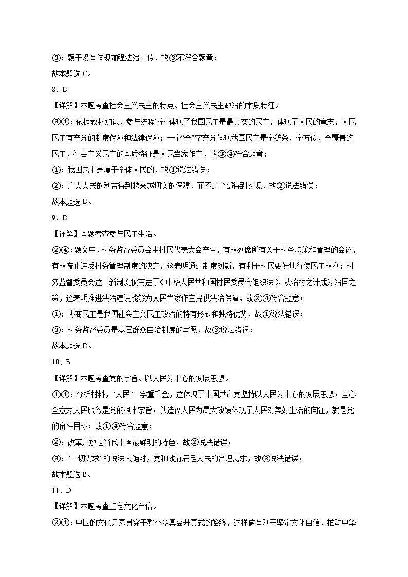 2024学年度初中道德与法治期中考试卷(答案)第3页