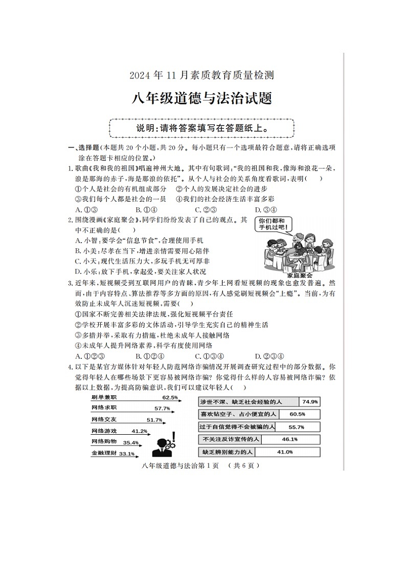 山东省菏泽市曹县2024-2025学年八年级上学期11月期中道德与法治试题01