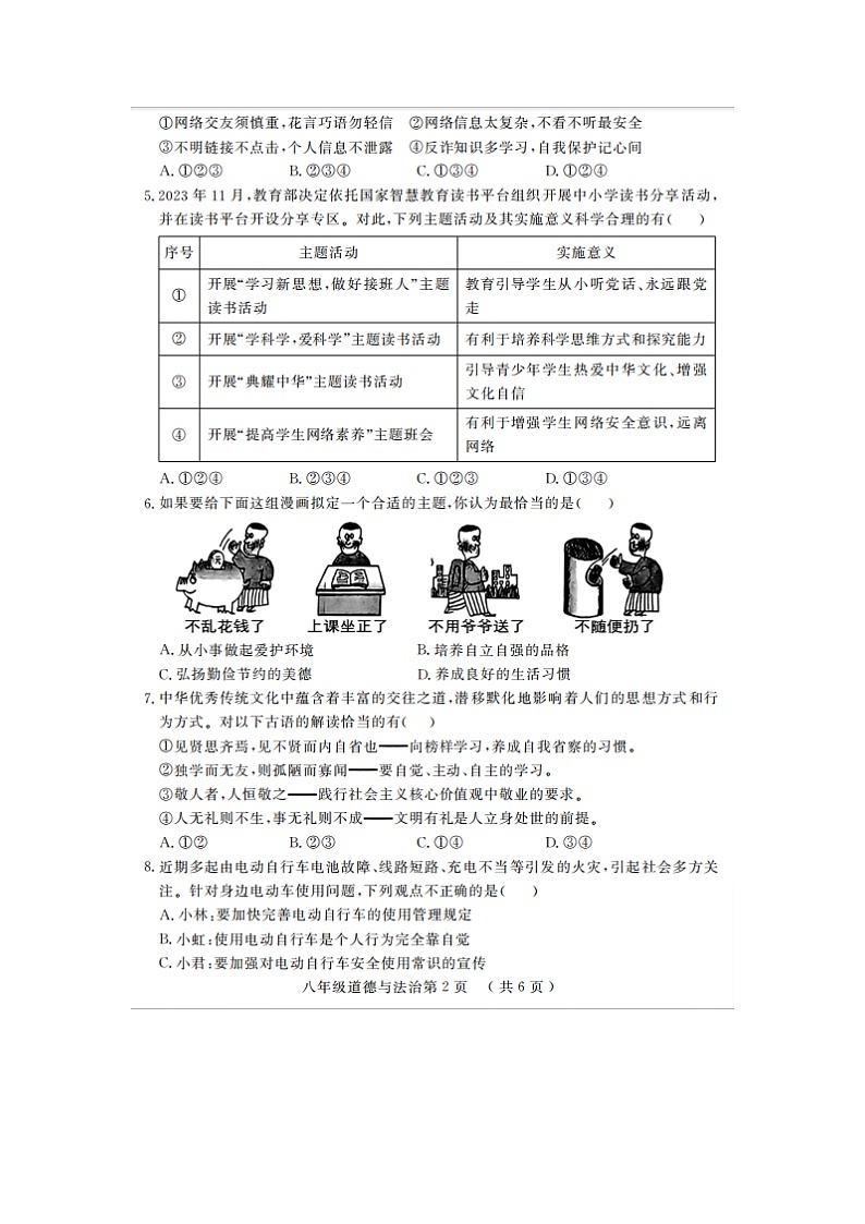 山东省菏泽市曹县2024-2025学年八年级上学期11月期中道德与法治试题02