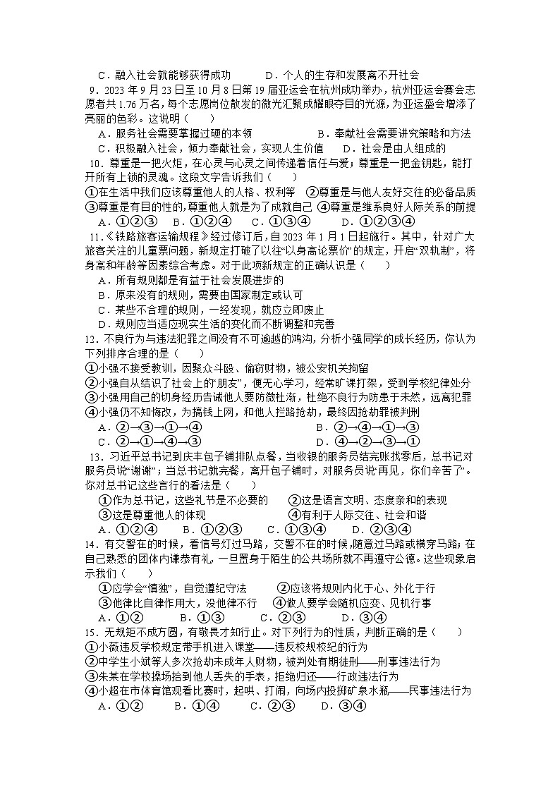 海丰县海丰中学2024-2025学年度第一学期八年级期中考试道法试卷第2页