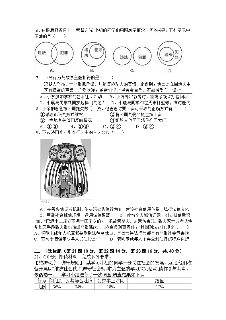 海丰县海丰中学2024-2025学年度第一学期八年级期中考试道法试卷第3页
