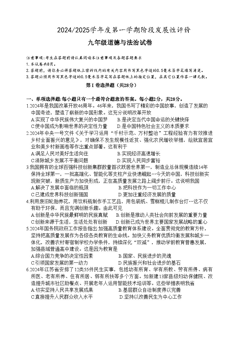 九年级道德与法制期中试卷第1页