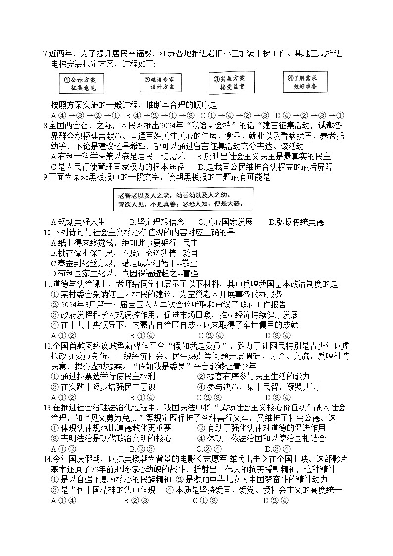 九年级道德与法制期中试卷第2页