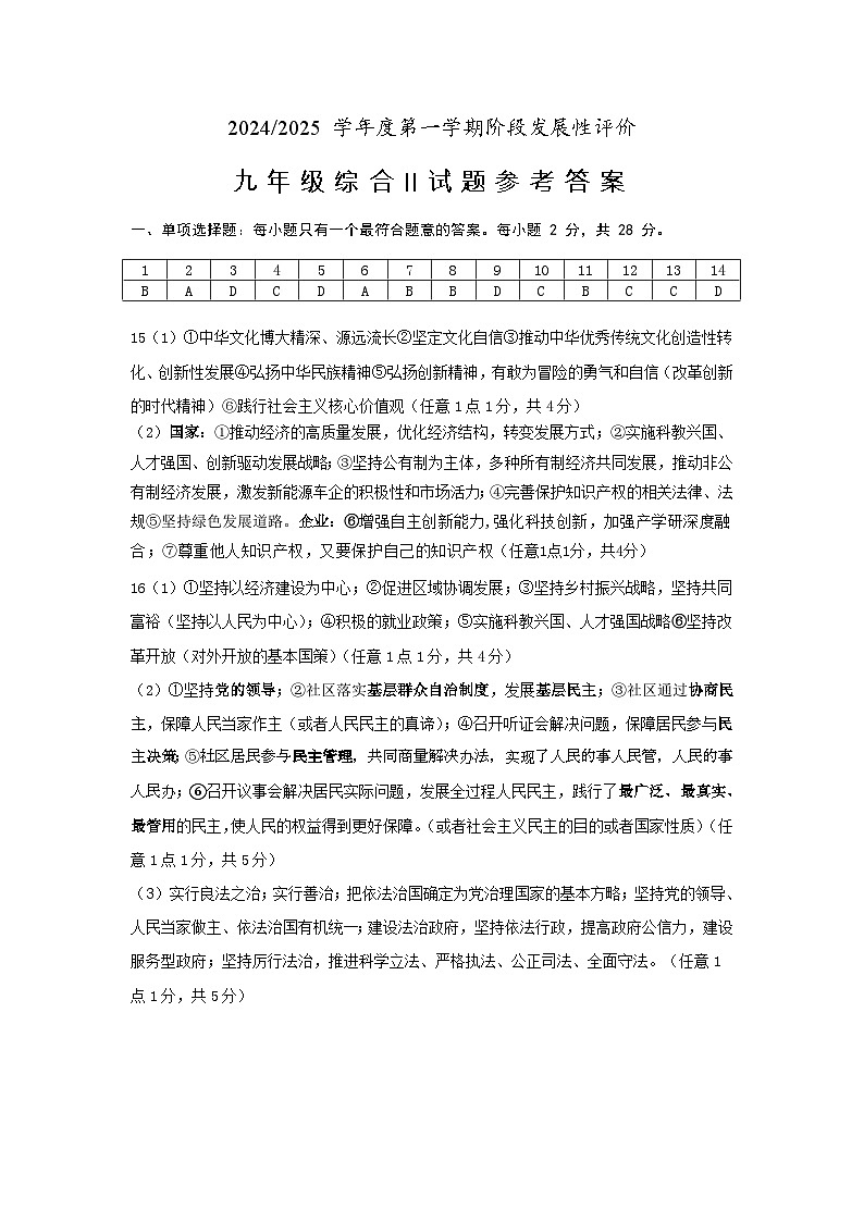 九道法答案第1页