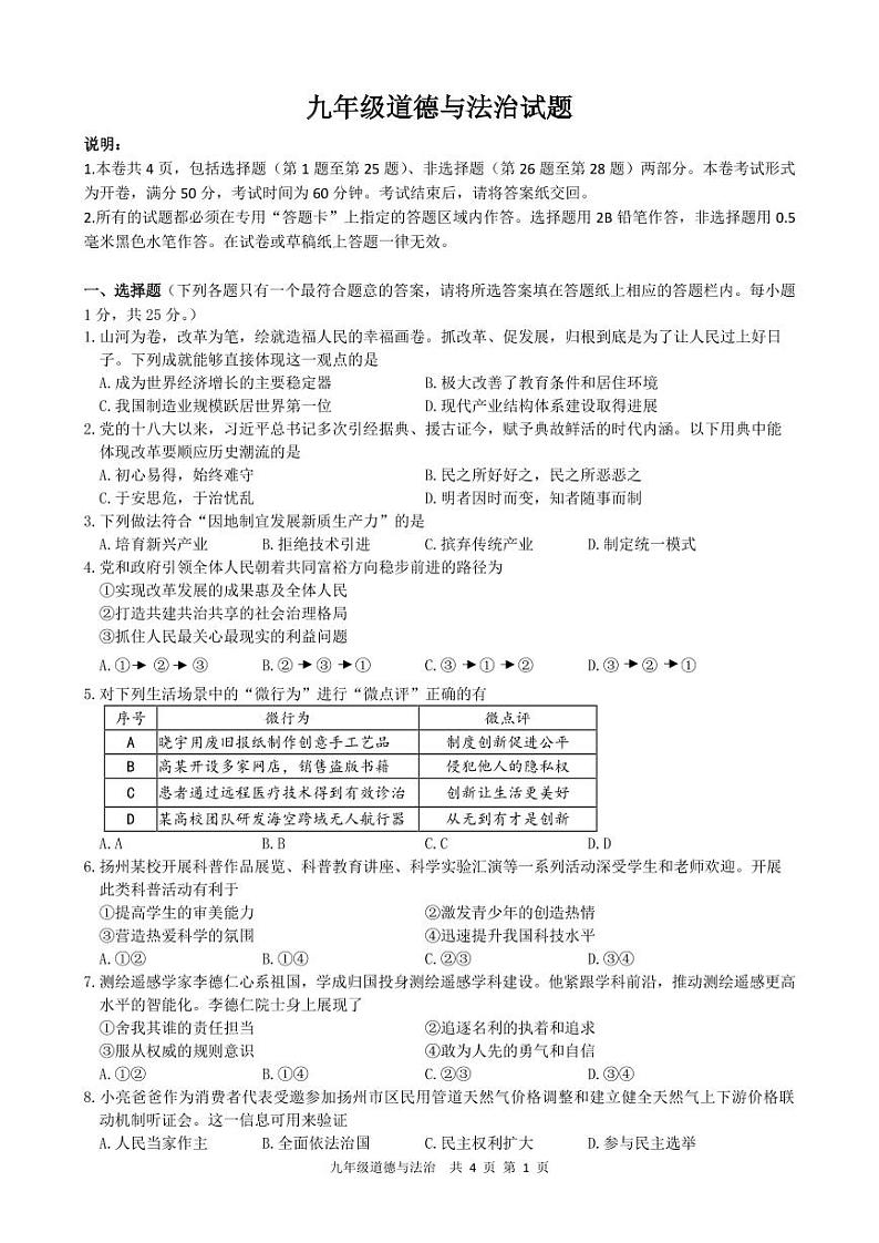 道德与法治试卷第1页