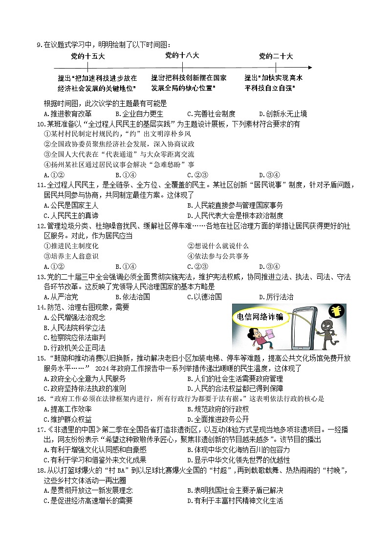 江苏扬州市江都区2024-2025学年九年级第一学期道德与法治期中试卷第2页