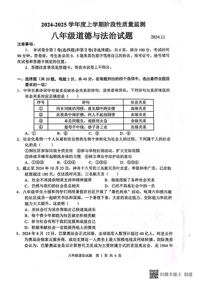 【预约】山东省临沂市郯城县2024--2025学年上学期期中八年级道德与法治（扫描版，有答案）第1页