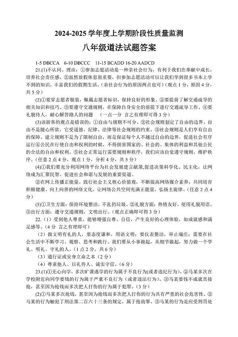 八年级道法参考答案第1页