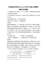 江苏省徐州市邳州市2023-2024学年七年级上学期期中道德与法治道德与法治试卷（解析版）