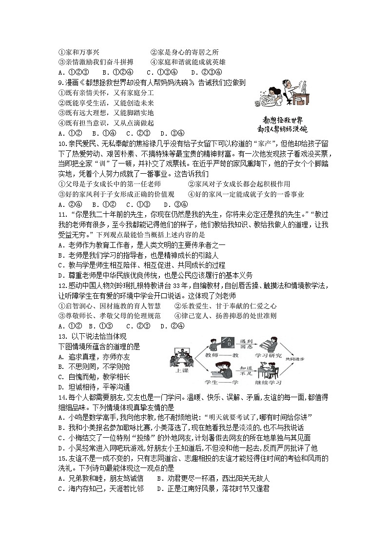 高要一中高要一中、二中教育共同体2024-2025学年第一学期期中学业水平联合监测七年级道德与法治科试题第2页