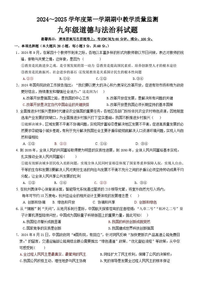 广东省揭阳市揭西县2024-2025学年九年级上学期期中考试道德与法治试题01