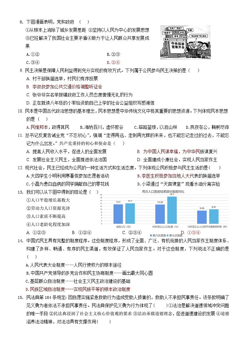 广东省揭阳市揭西县2024-2025学年九年级上学期期中考试道德与法治试题02