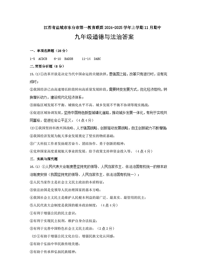 九年级道德与法治答案第1页