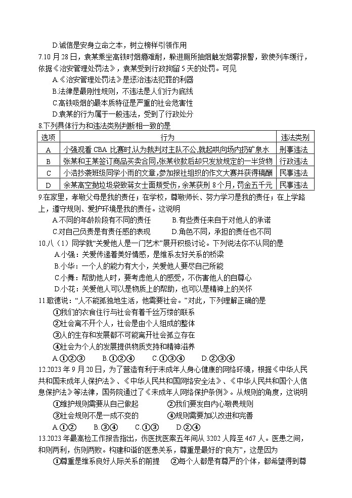 八年级政治试卷第2页