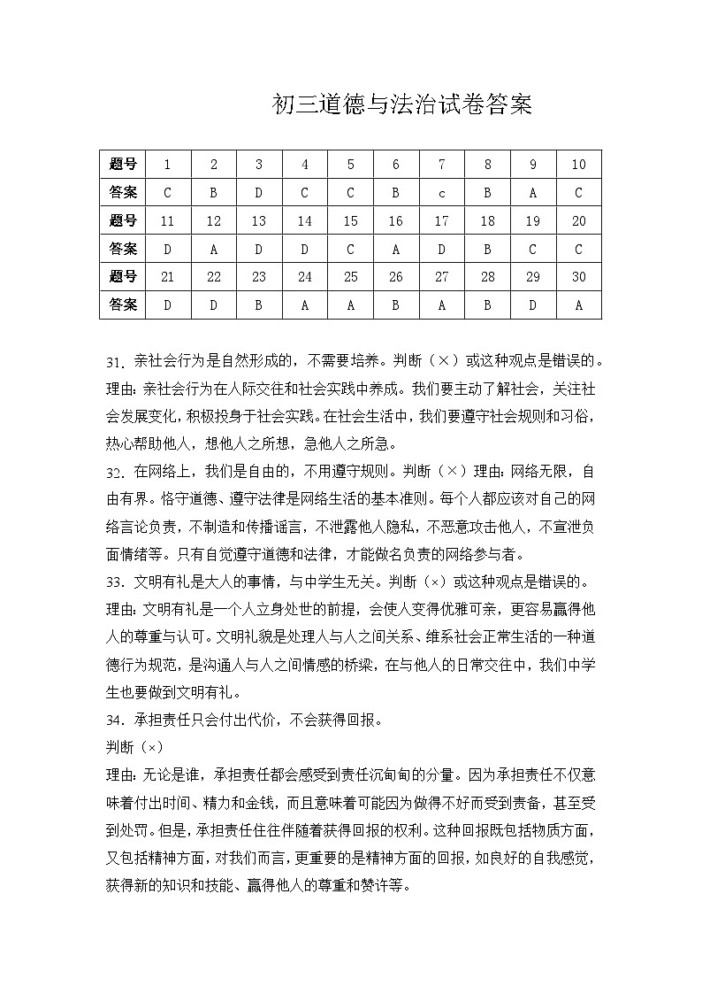 2024---2025学年度上学期初三道德与法治试卷答案第1页