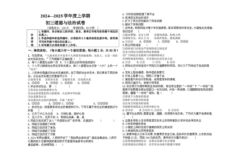 2024---2025学年度上学期 初三道德与法治试卷第1页