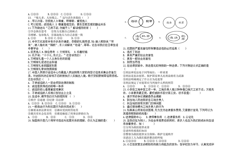 2024---2025学年度上学期 初三道德与法治试卷第2页