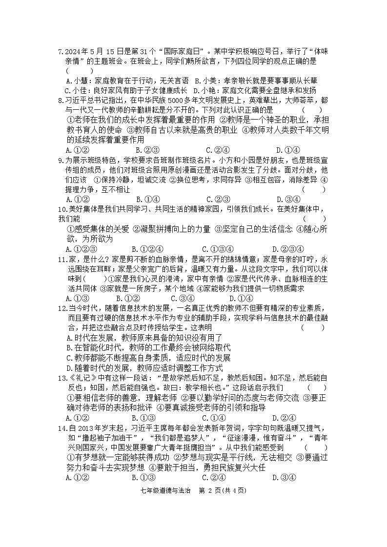 河南省通许县+2024-2025学年七年级上学期期中考试道德与法治试卷第2页
