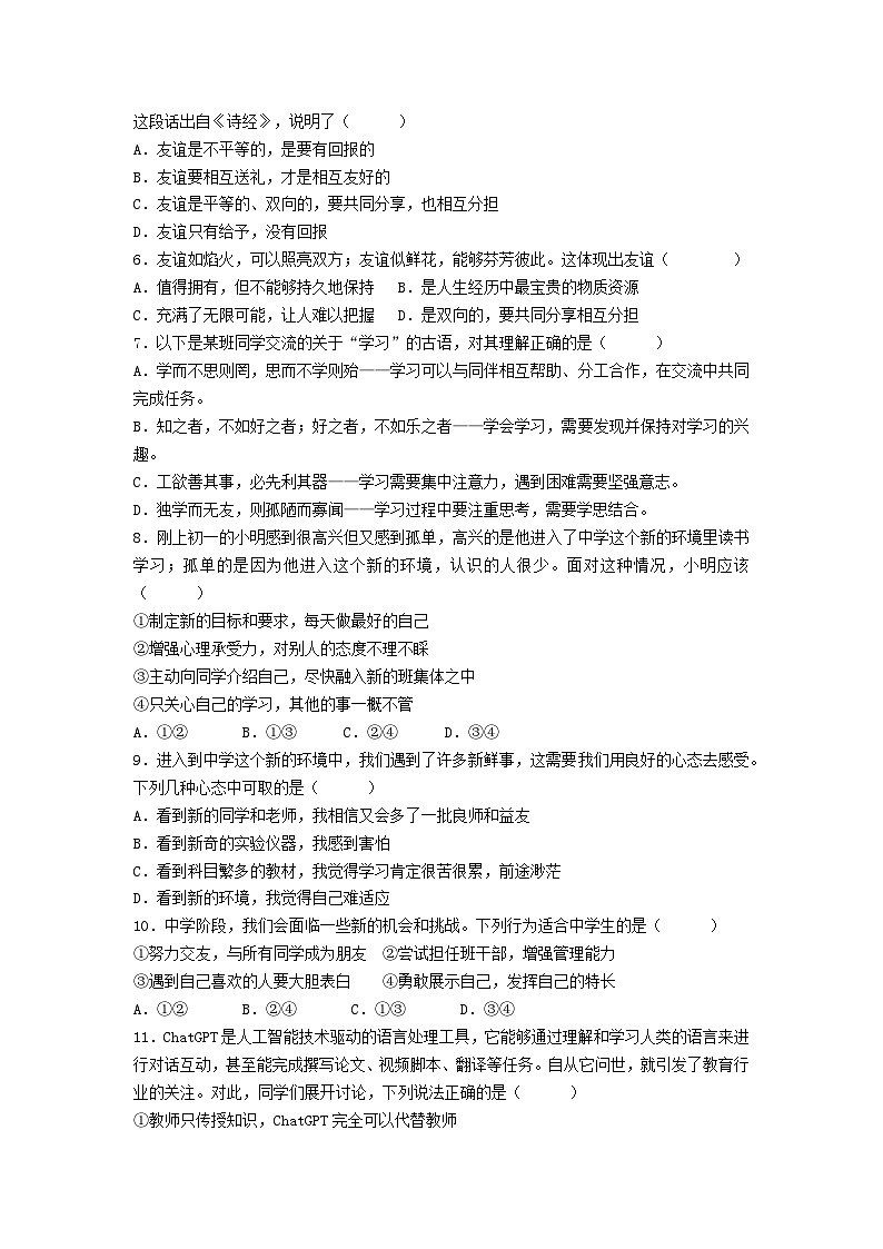 七年级道法期中试题第2页