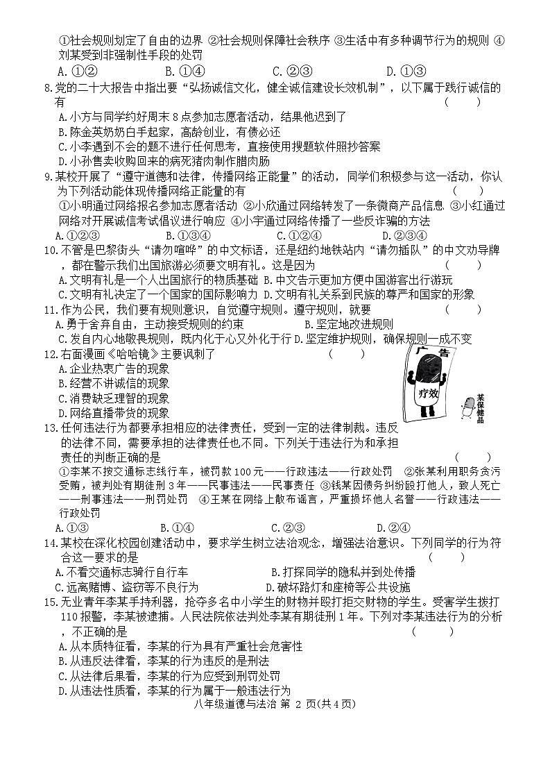 河南省通许县2024-2025学年八年级上学期期中考试道德与法治试卷第2页