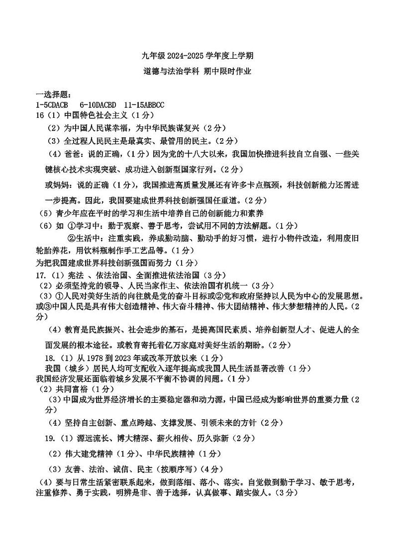 道德与法治学科答案(3)第1页