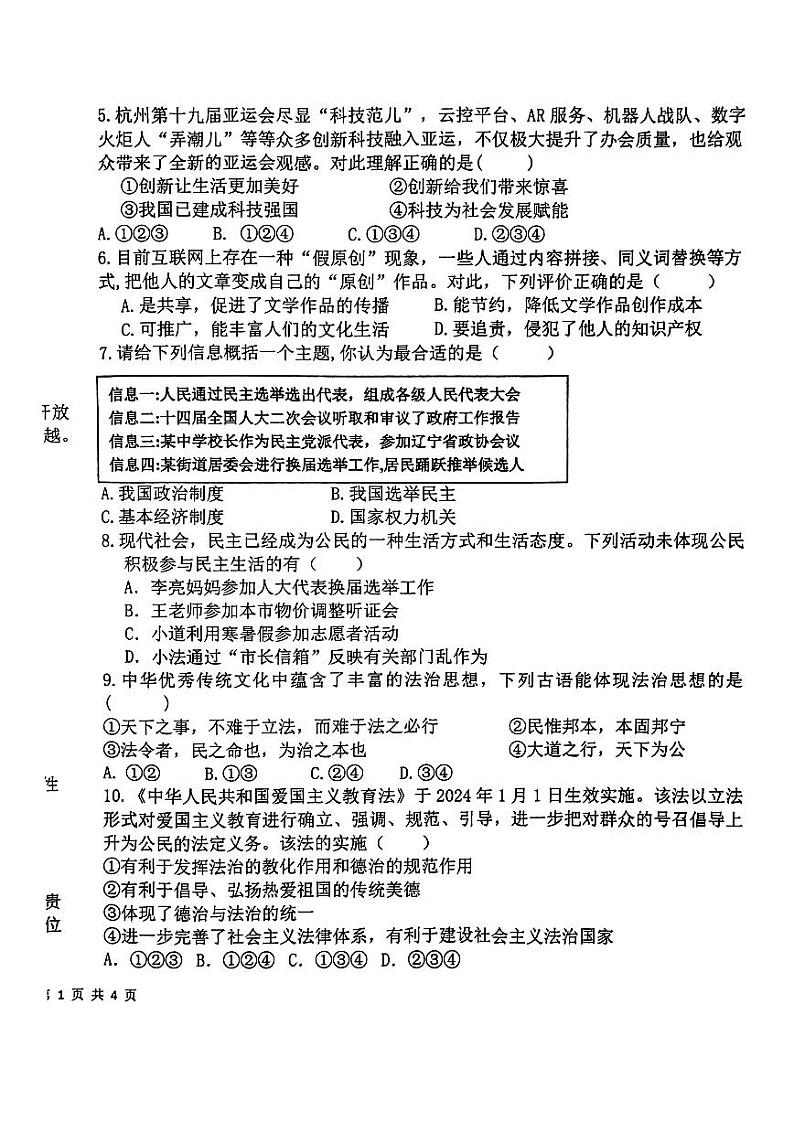 虹桥道德与法治学科期中限时作业(1)第2页