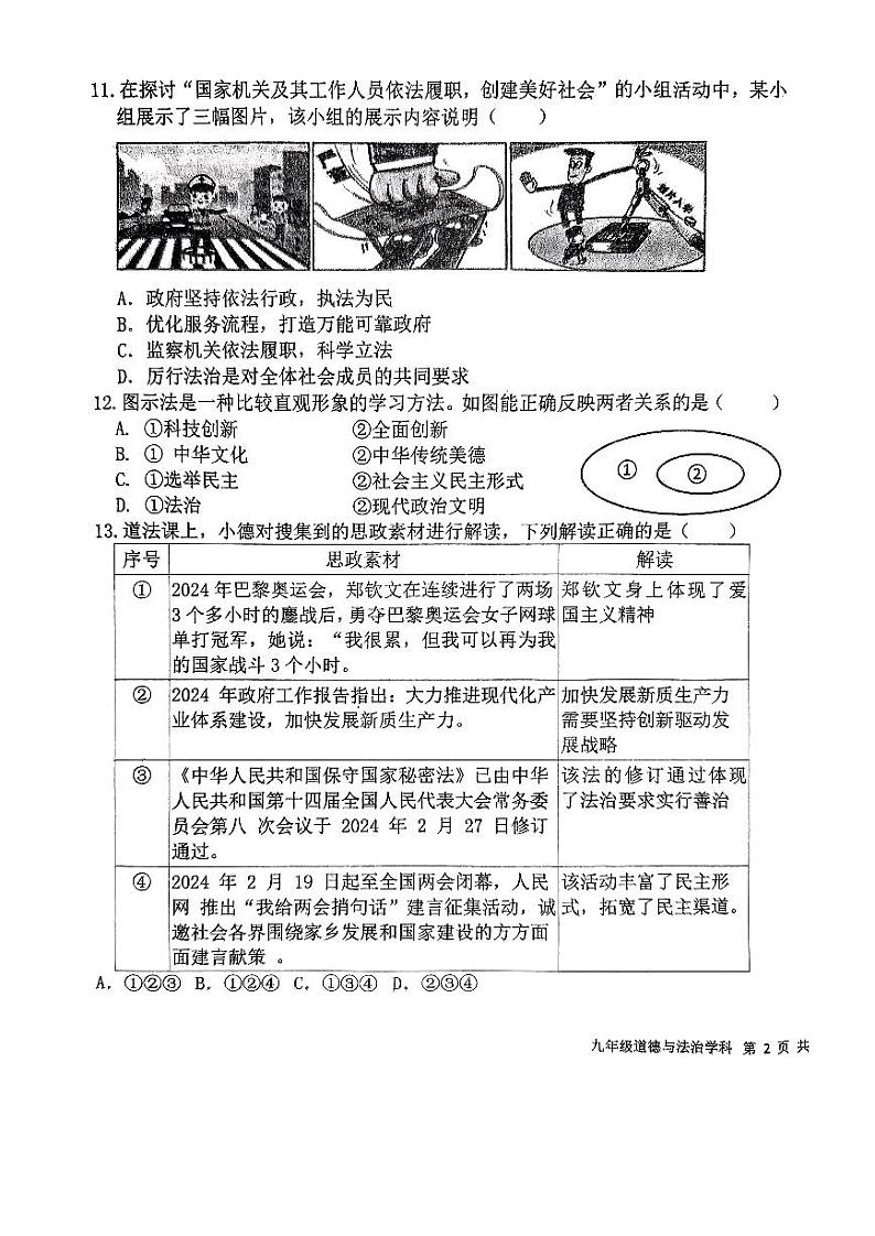虹桥道德与法治学科期中限时作业(1)第3页