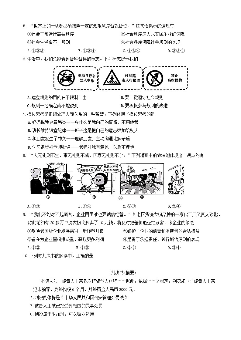 山西省晋城市部分学校2024-2025学年八年级上学期11月期中考试道德与法治试题02