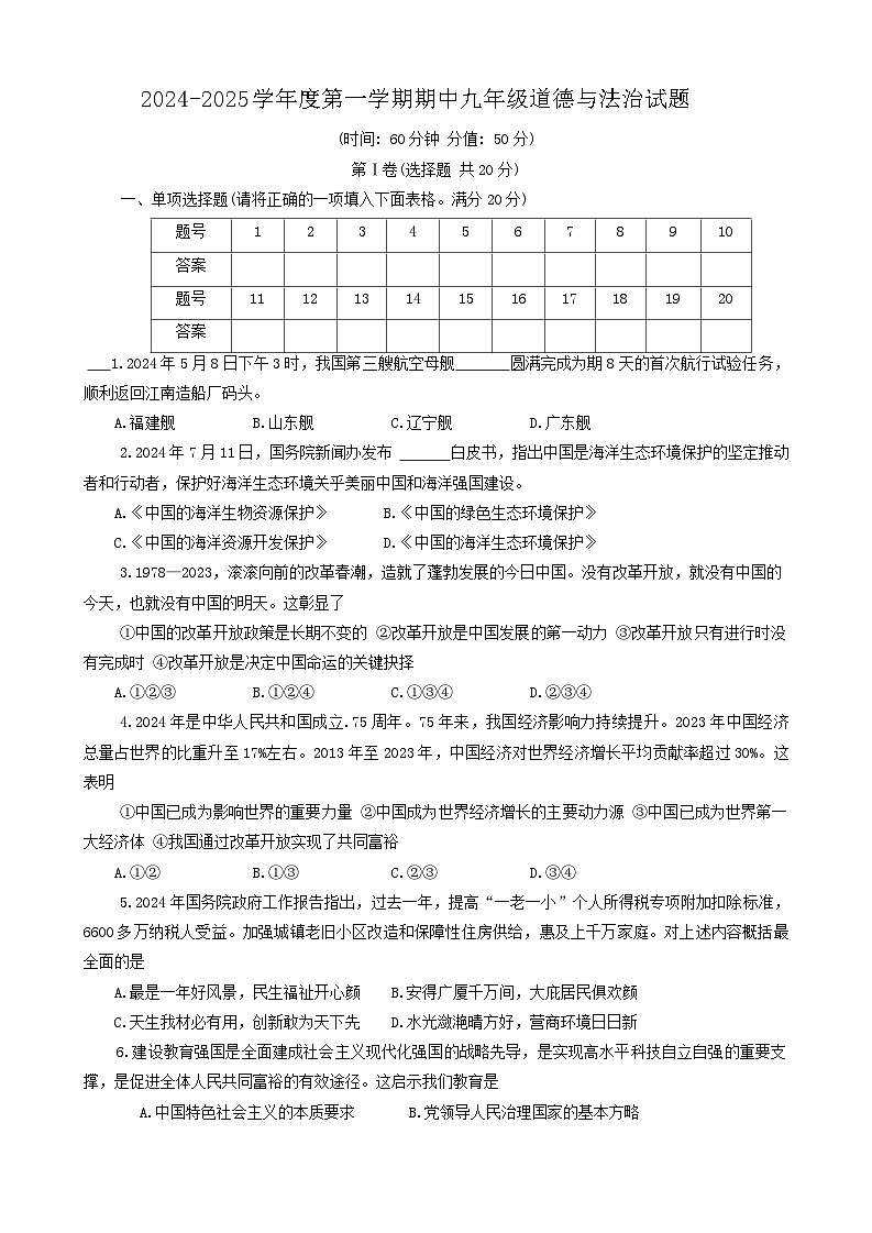 山东省淄博市高青县2024-2025学年（五四学制）九年级上学期11月期中道德与法治试题第1页