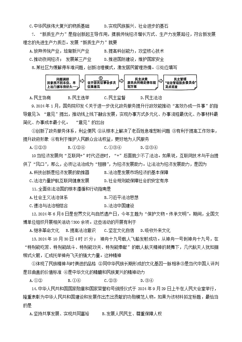 山东省淄博市高青县2024-2025学年（五四学制）九年级上学期11月期中道德与法治试题第2页