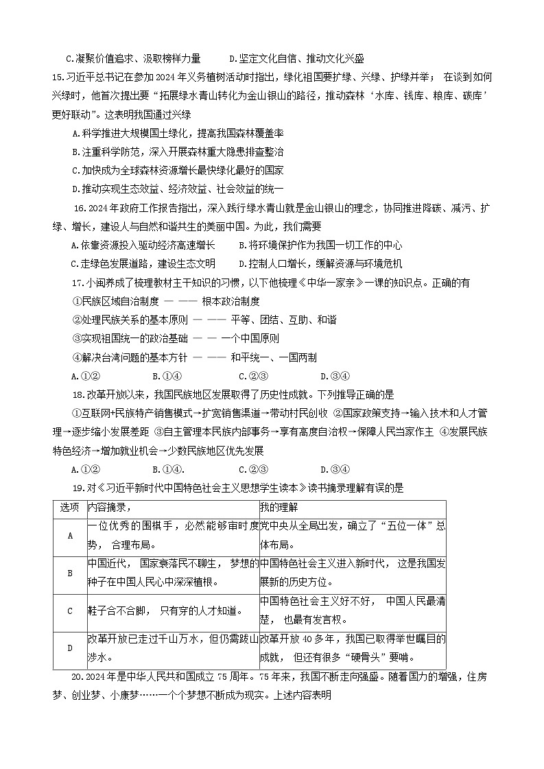 山东省淄博市高青县2024-2025学年（五四学制）九年级上学期11月期中道德与法治试题第3页