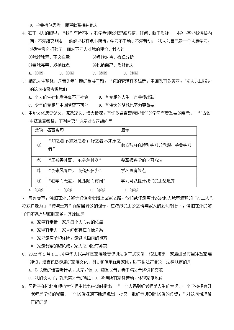 湖北省荆楚联盟2024-2025学年七年级上学期期中道德与法治试卷02