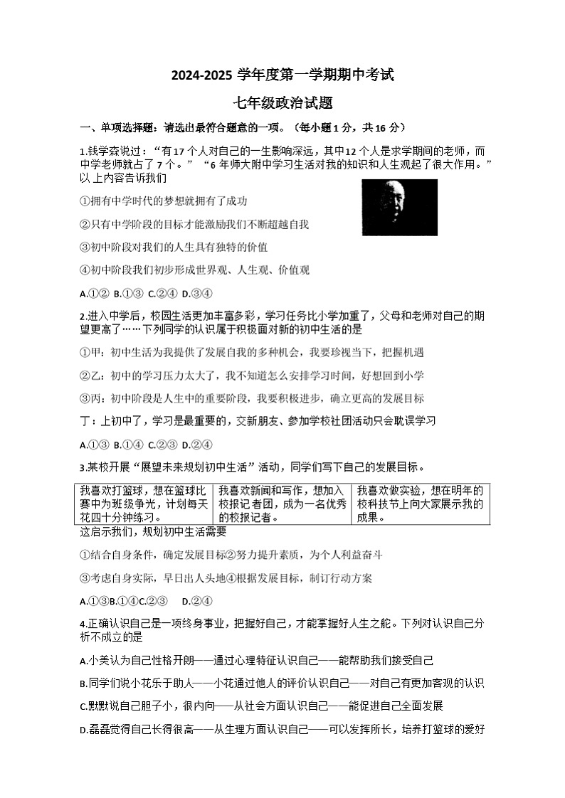 江苏省连云港市东海县2024-2025学年七年级上学期11月期中道德与法治试题第1页