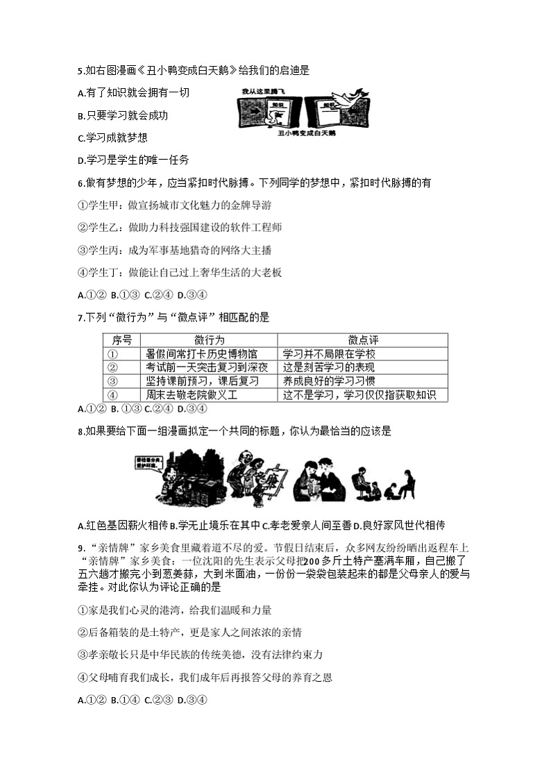 江苏省连云港市东海县2024-2025学年七年级上学期11月期中道德与法治试题第2页