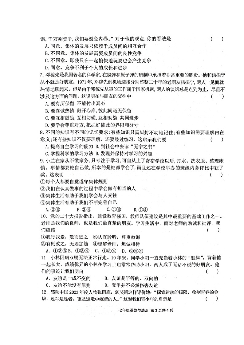 河南省周口市郸城县 2024-2025学年七年级上学期11月期中道德与法治试题第2页