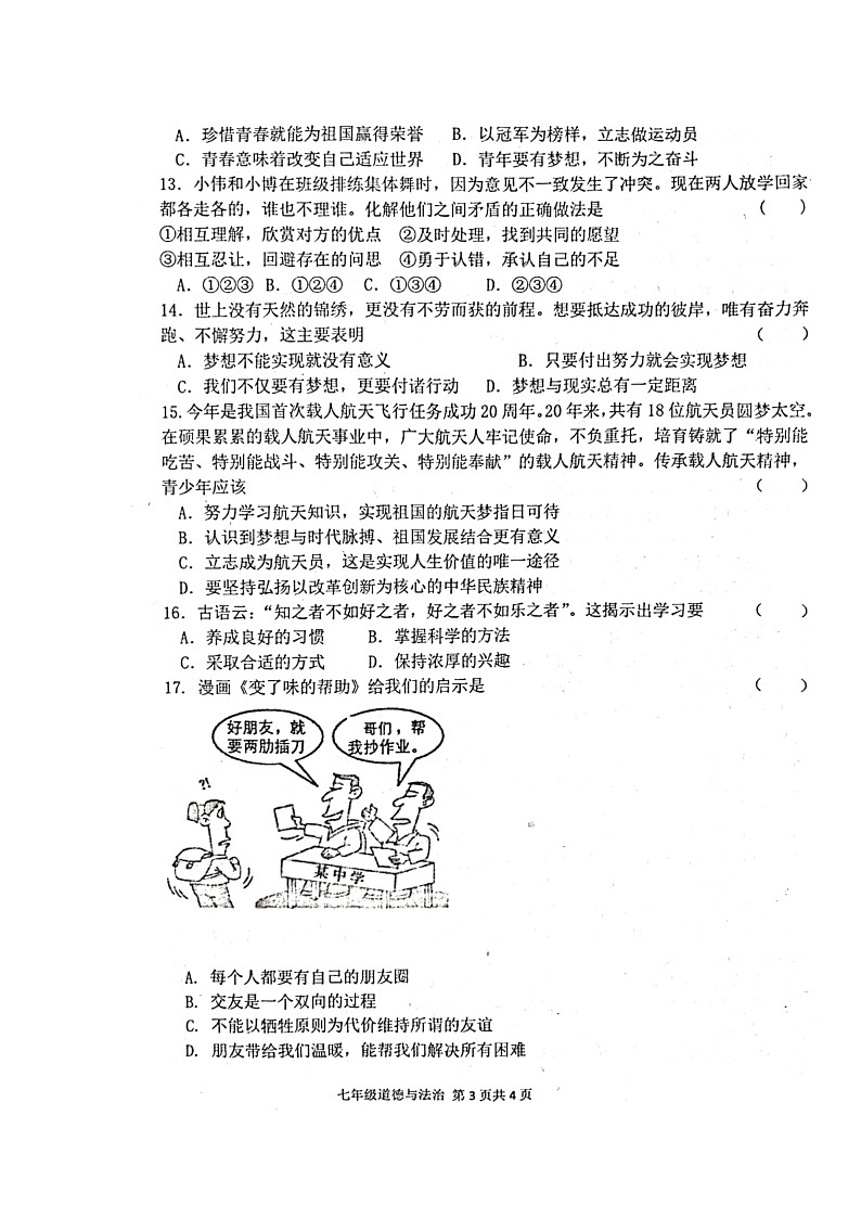 河南省周口市郸城县 2024-2025学年七年级上学期11月期中道德与法治试题第3页