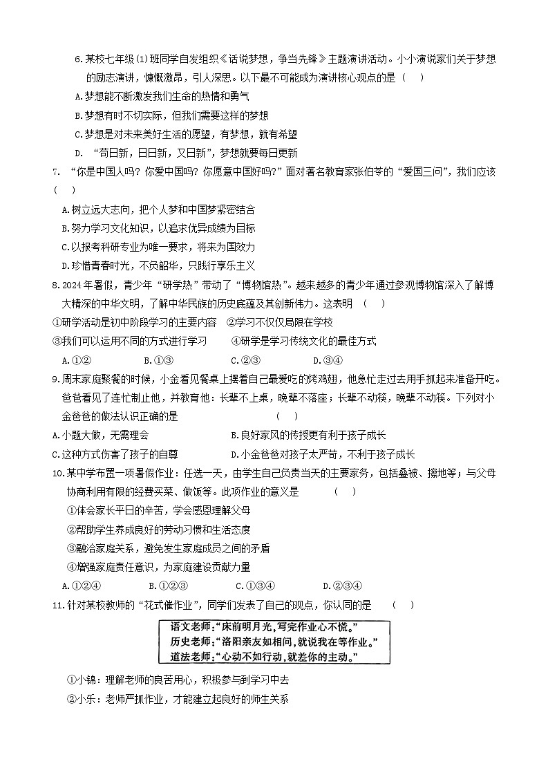 河南省商丘市虞城县2024-2025学年七年级上学期11月期中道德与法治试题第2页