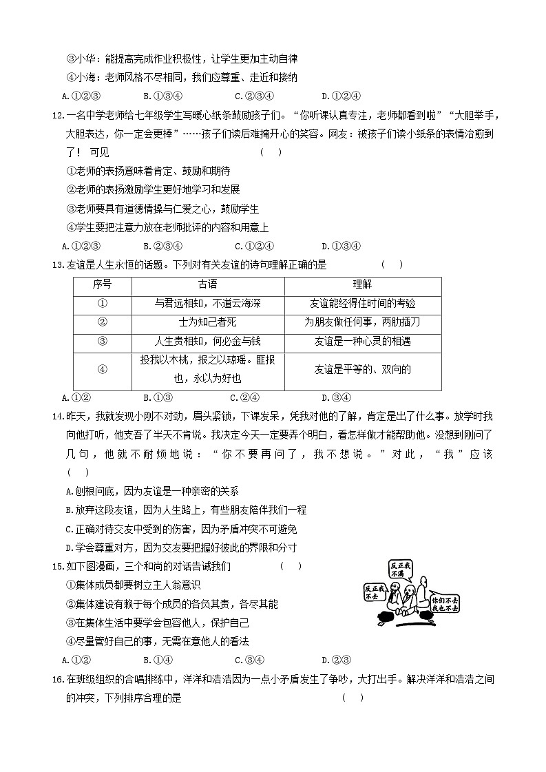 河南省商丘市虞城县2024-2025学年七年级上学期11月期中道德与法治试题第3页