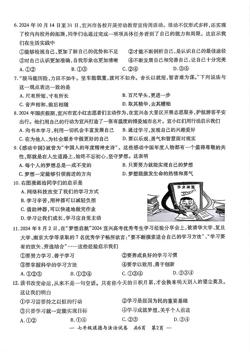 江苏省无锡市宜兴市2024-2025学年度第一学期期中考试七年级道德与法治第2页