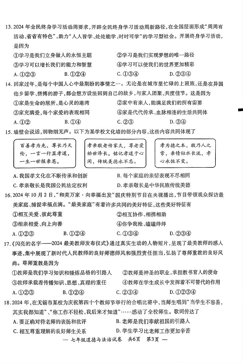 江苏省无锡市宜兴市2024-2025学年度第一学期期中考试七年级道德与法治第3页