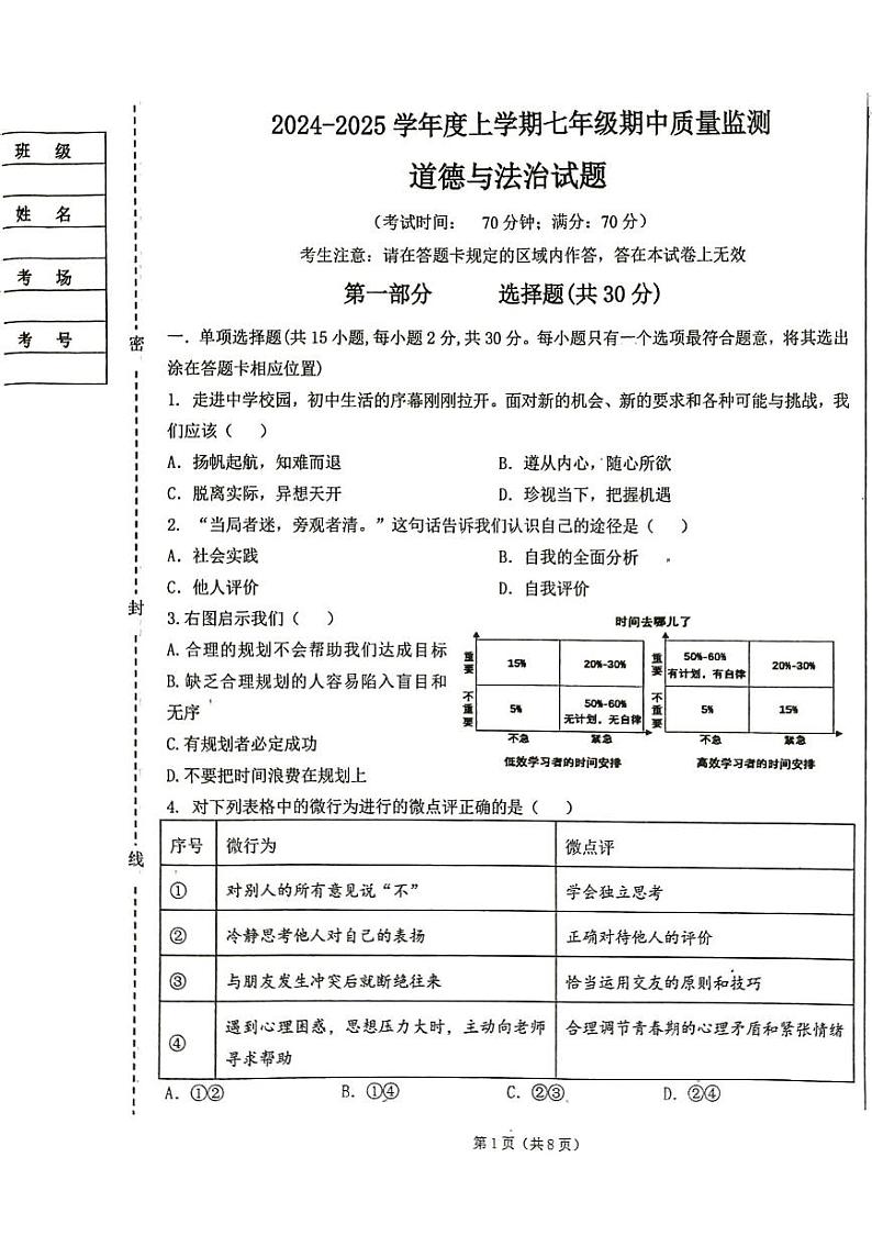 道法第1页