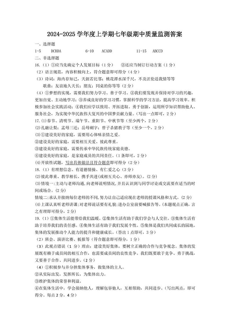 道法答案第1页