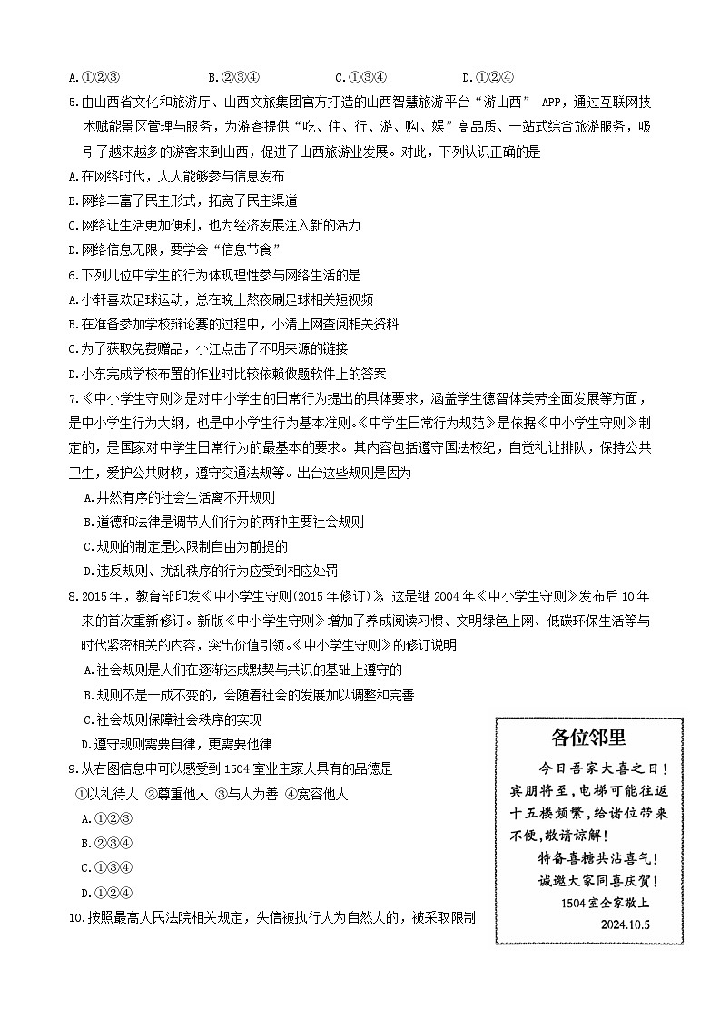 山西省太原市+2024-2025学年八年级上学期11月期中道德与法治试题第2页