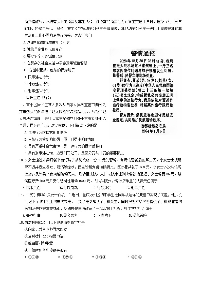山西省太原市+2024-2025学年八年级上学期11月期中道德与法治试题第3页