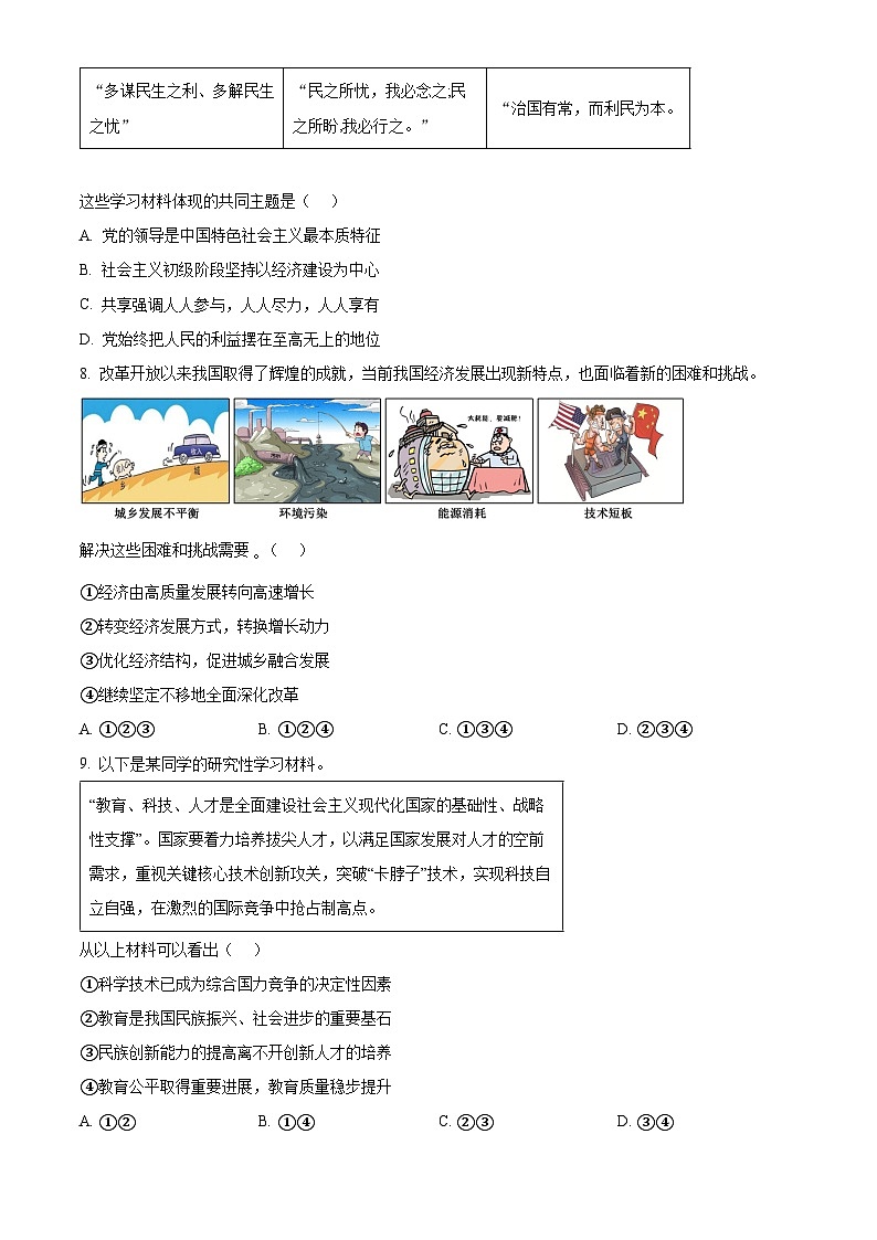 北京市房山区中学2024-2025学年九年级上学期期中道德与法治试题（原卷版）第3页