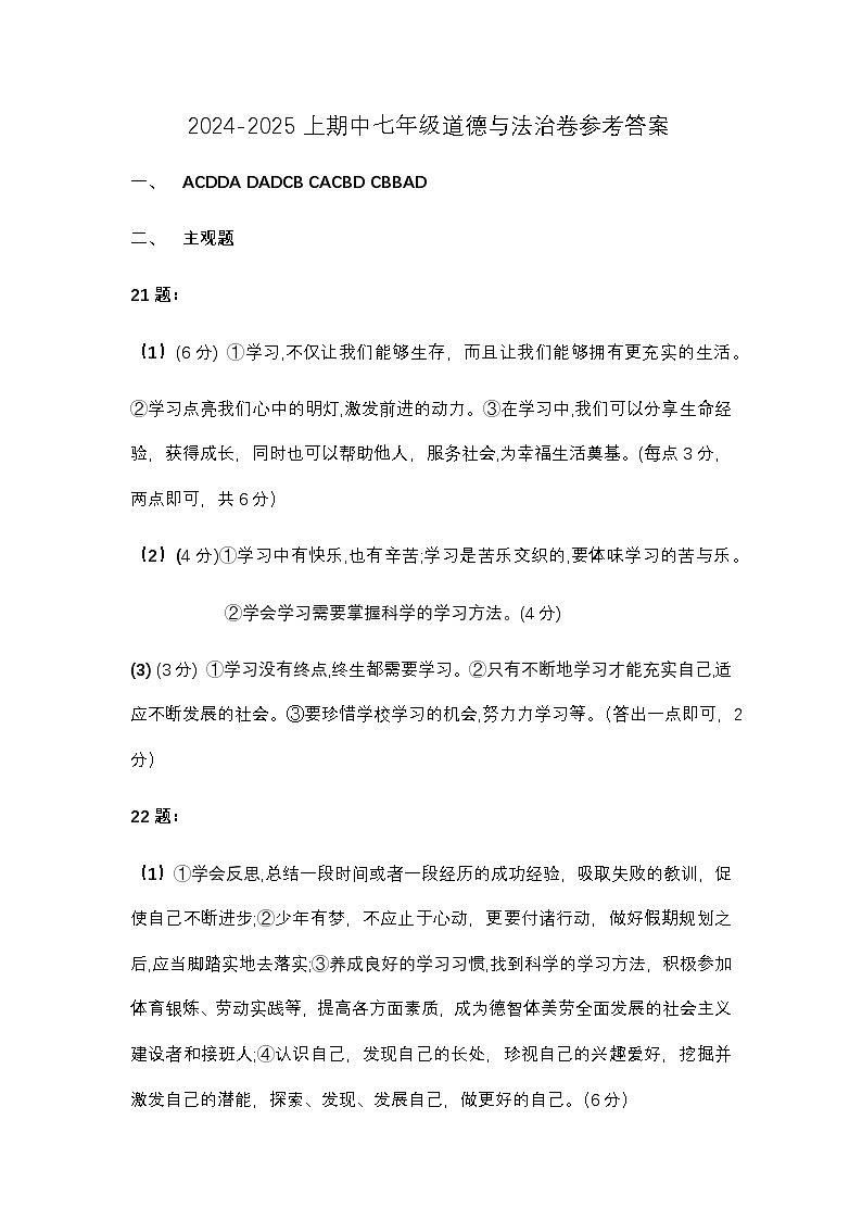 2024-2025上学期期中考试道德与法治卷答案第1页