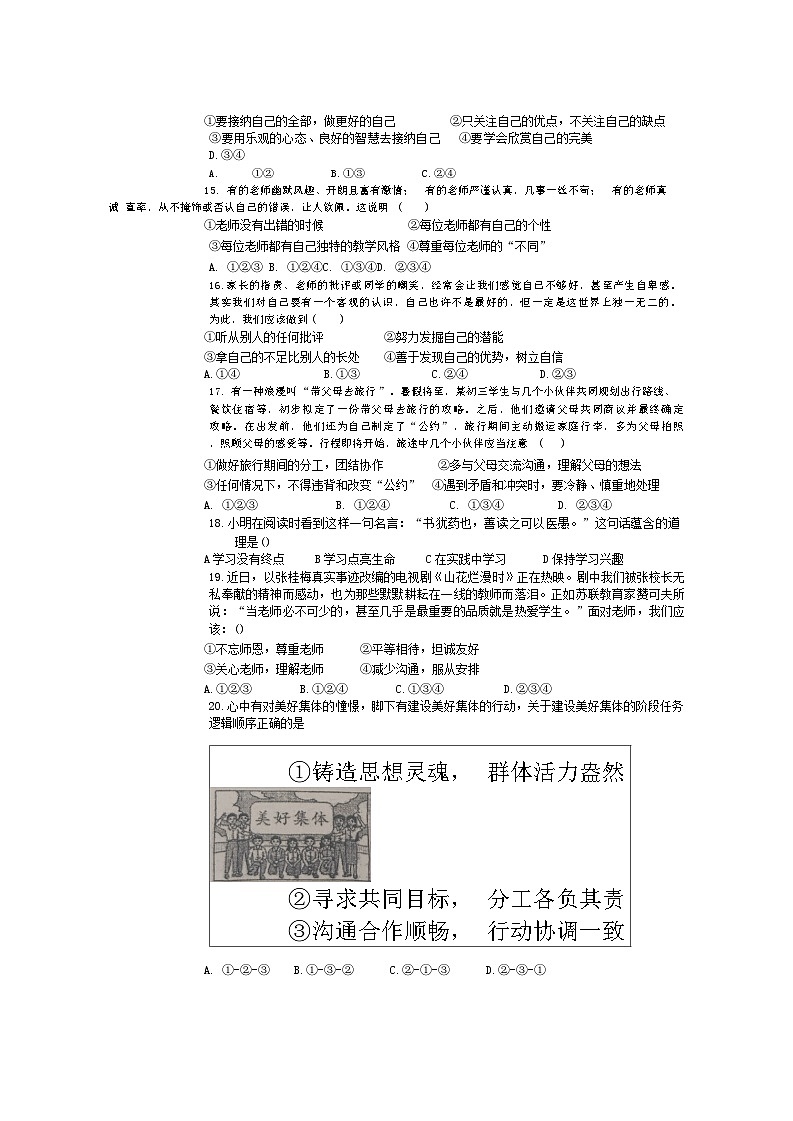 怀远县2024-2025学年度七年级期中道德法治第3页