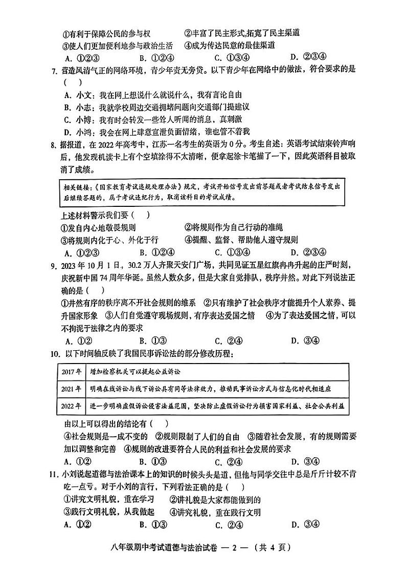 道德与法治第2页