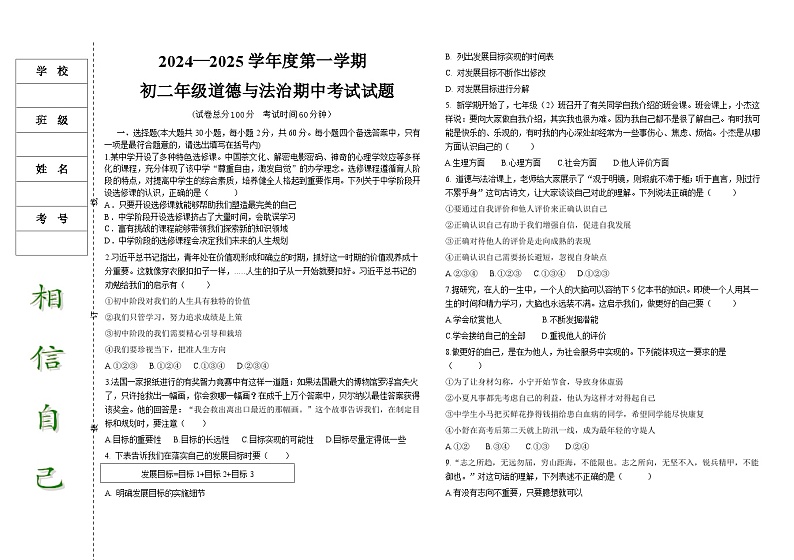 初二道德与法治期中试卷第1页