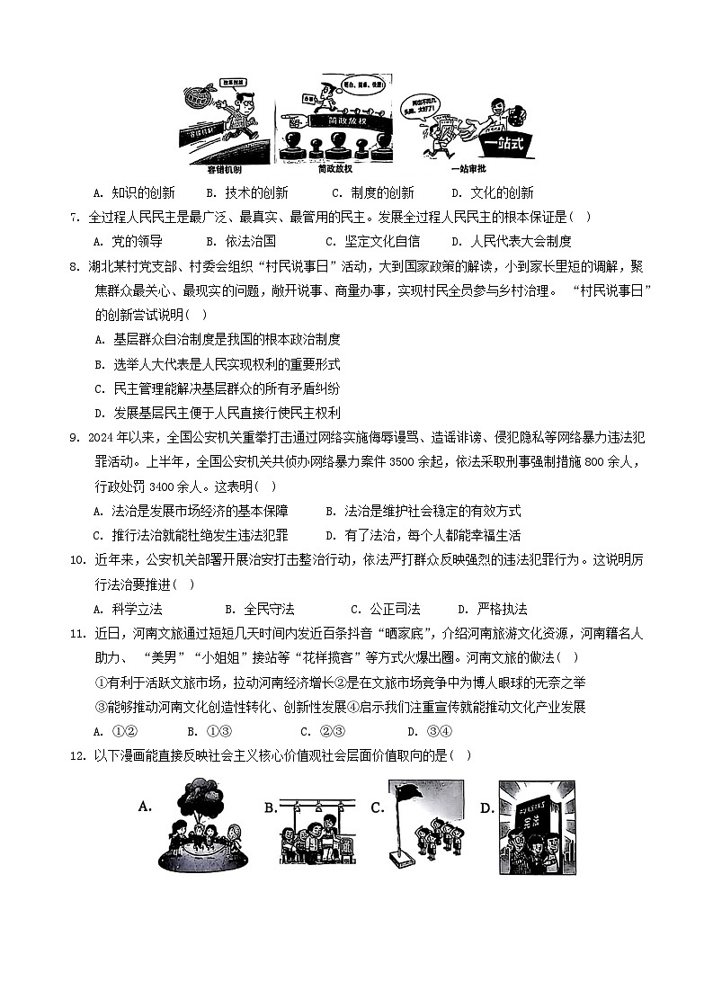 山东省枣庄市峄城区 2024-2025学年九年级上学期11月期中道德与法治试题02